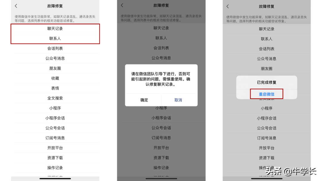 微信聊天记录删了怎么恢复找回来？按照步骤来，就能搞定 第7张