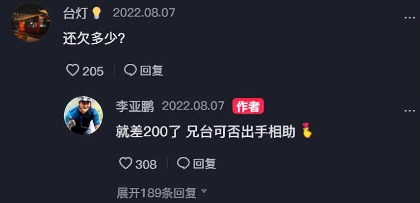 李亚鹏近况最新消息（高额债务无法偿还，准备直播带货卖茶） 第17张