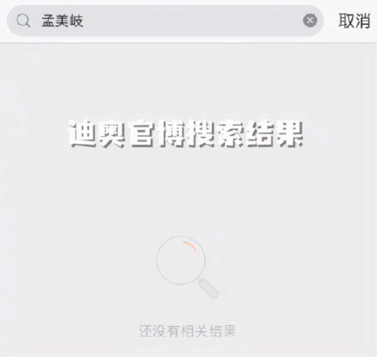 孟美岐事件是怎么回事？网友大骂退出娱乐圈 第9张