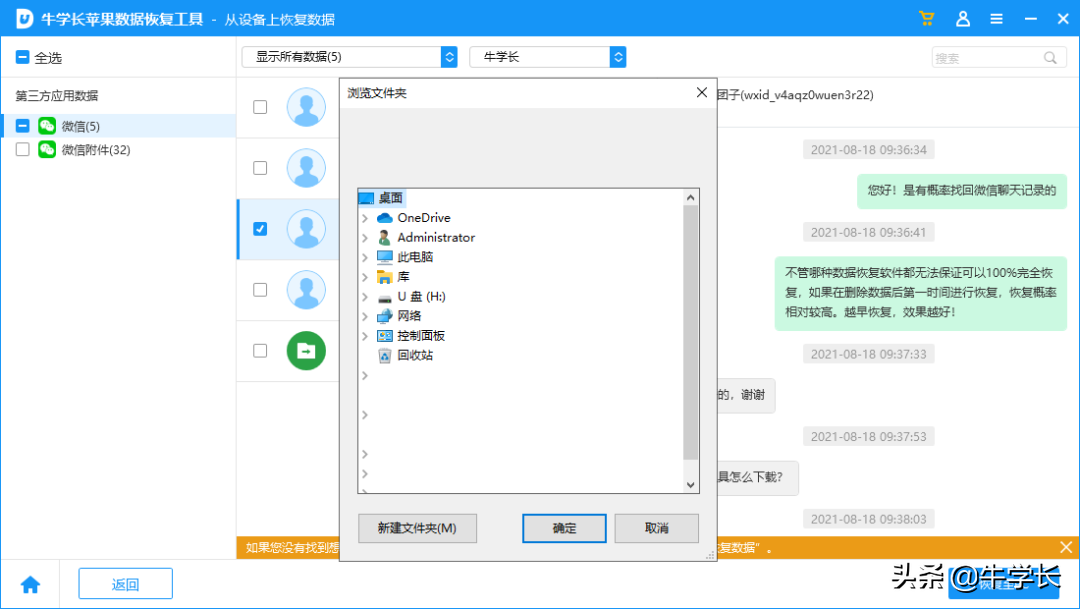 微信聊天记录删了怎么恢复找回来？按照步骤来，就能搞定 第21张