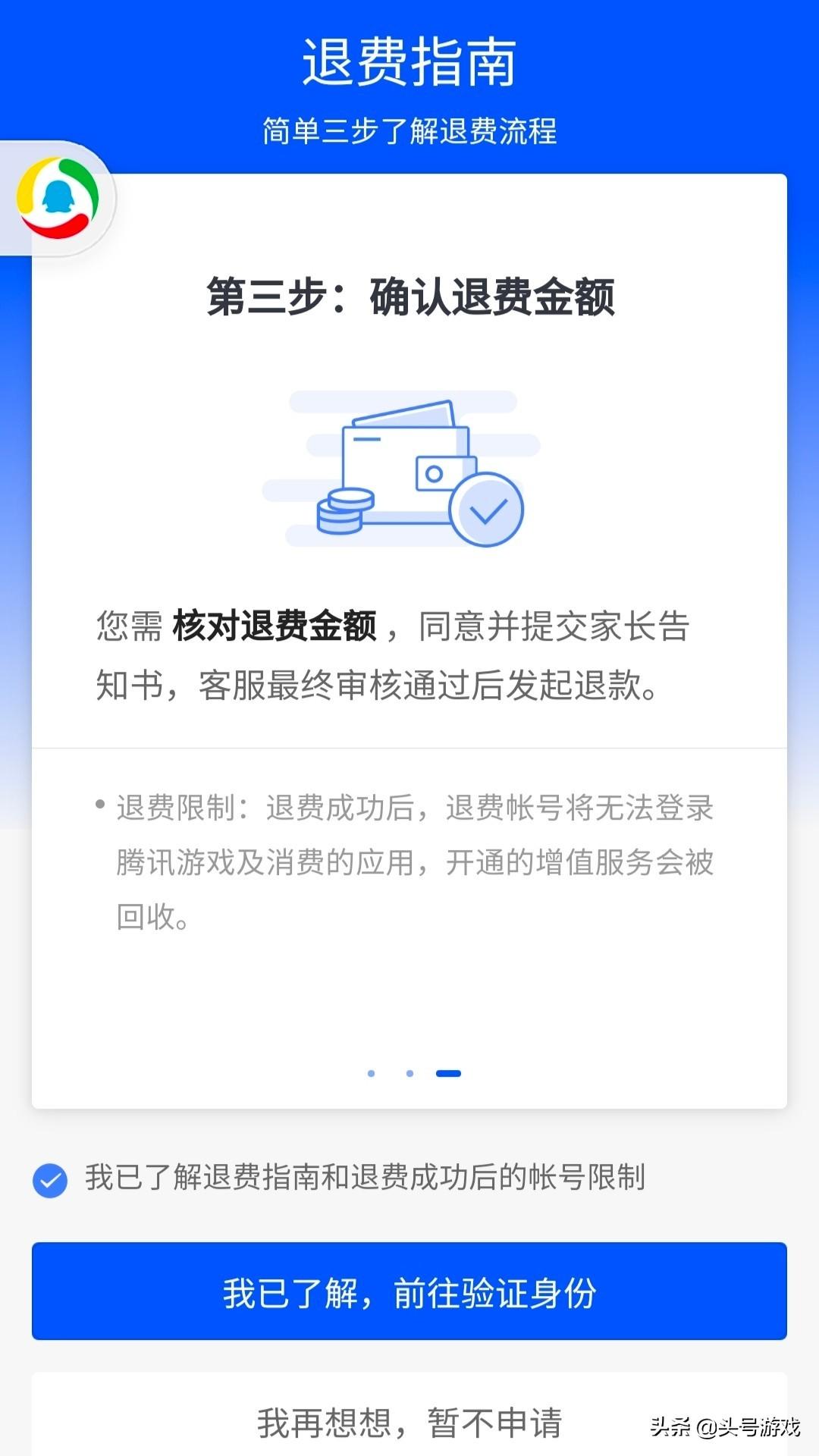 王者荣耀未成年可以全额退款吗？可以的，附详细的退款流程 第5张