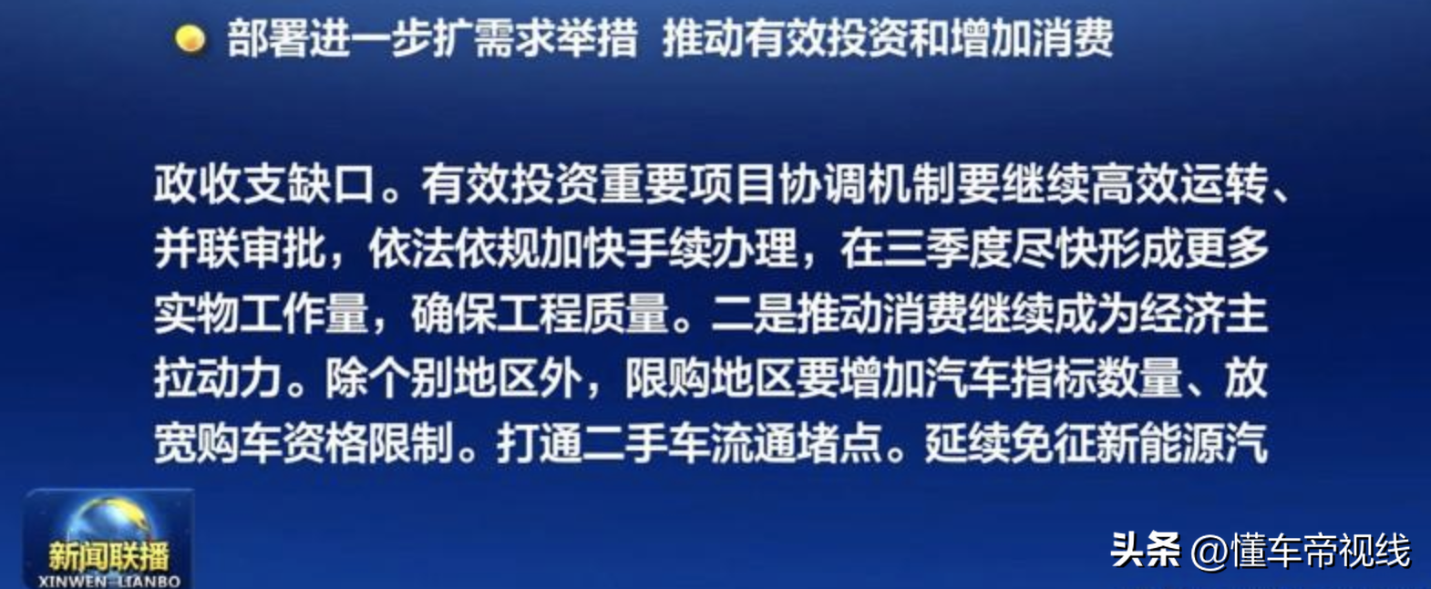 购置税减免政策2022最新消息（免征购置税将延至2023年底） 第5张