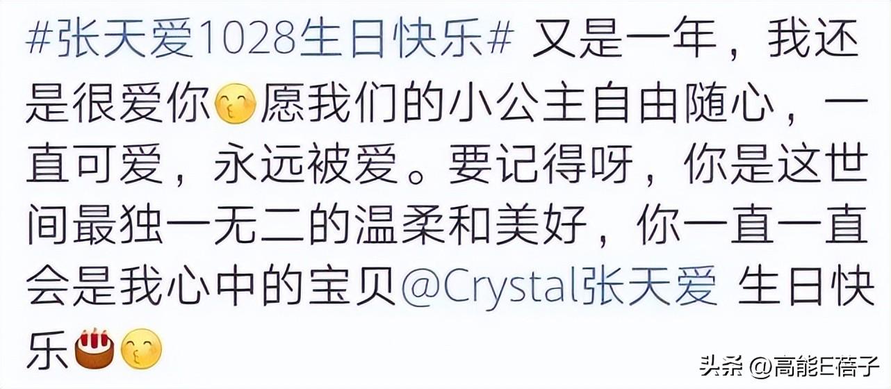 张天爱个人资料（附：张天爱年龄之谜破解） 第33张