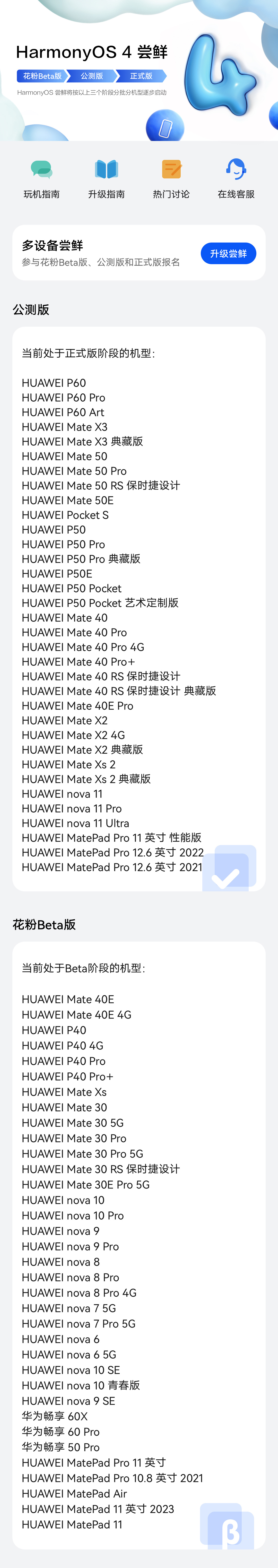 华为鸿蒙 HarmonyOS 4 发布，升级尝鲜报名页面现已开放 第3张