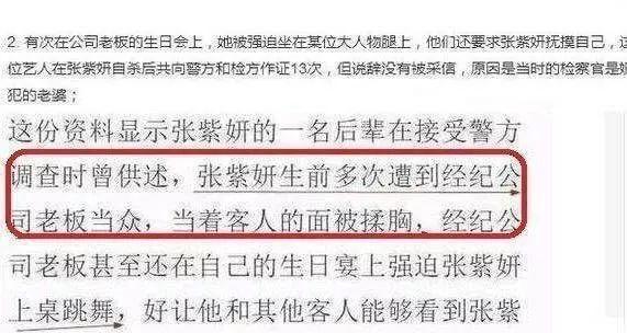 张紫研遗书内容（张紫妍：我连酒店小姐都不如） 第25张