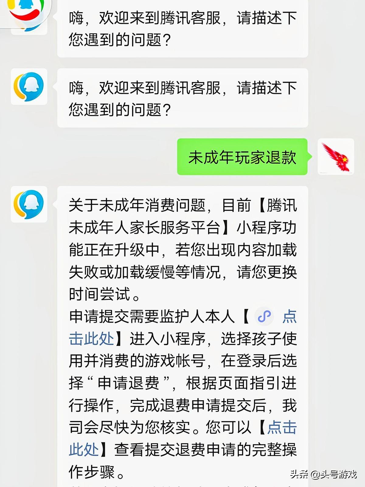 王者荣耀未成年可以全额退款吗？可以的，附详细的退款流程 第1张