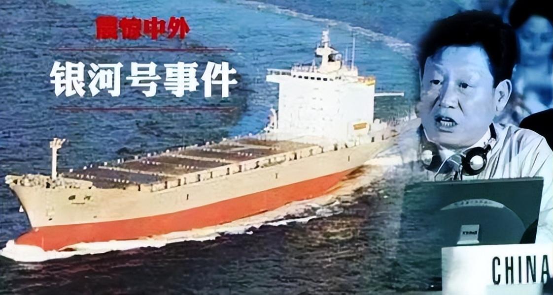 银河号事件是怎么回事？揭秘“银河号”事件发生内幕 第1张