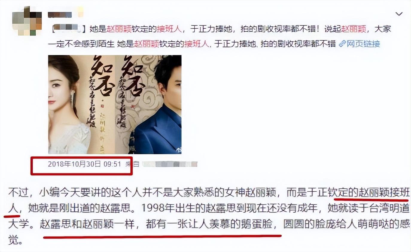 赵露思个人资料（一夜成名，却因手滑变“茶艺师”） 第45张