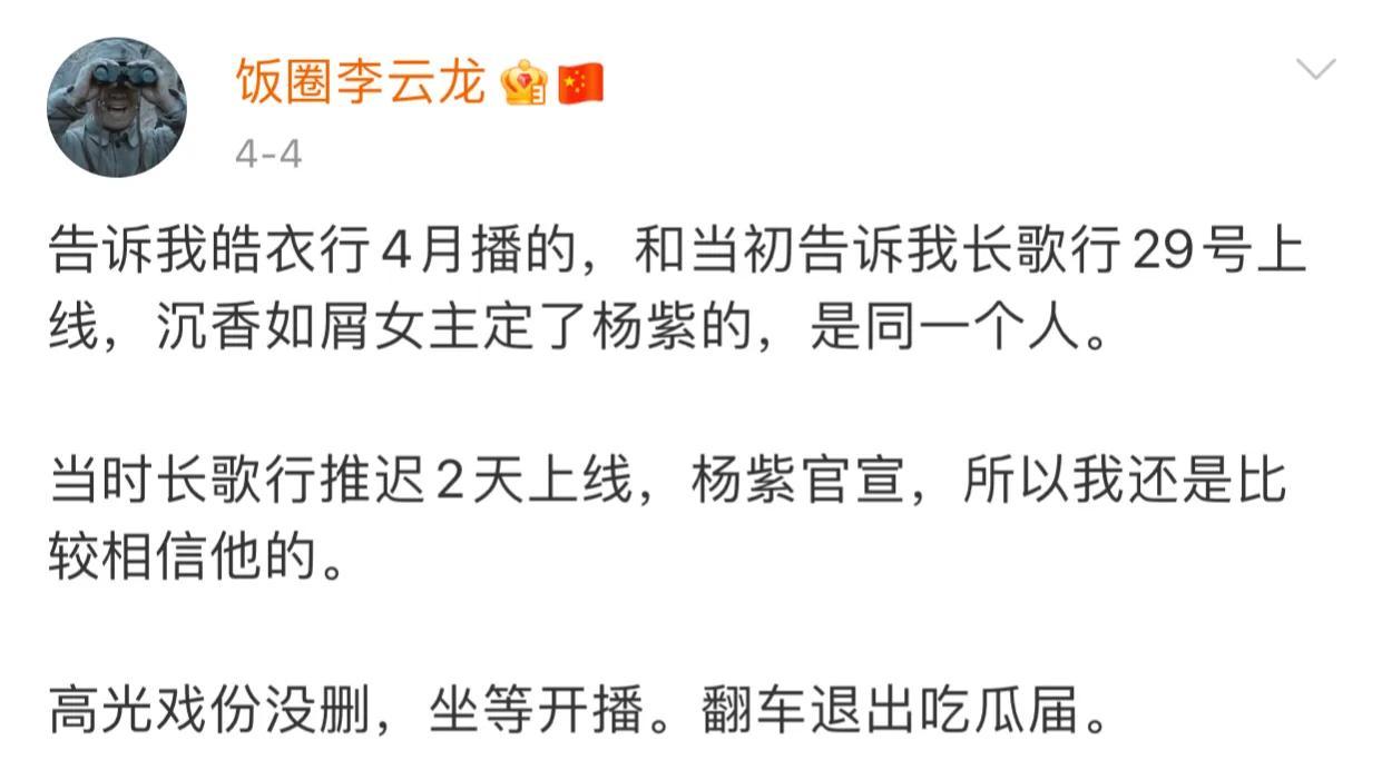 皓衣行什么时候播？2点细节告诉你为开播原因 第13张