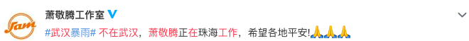 萧敬腾一拿话筒就下雨是什么梗？萧敬腾为什么招雨 第17张