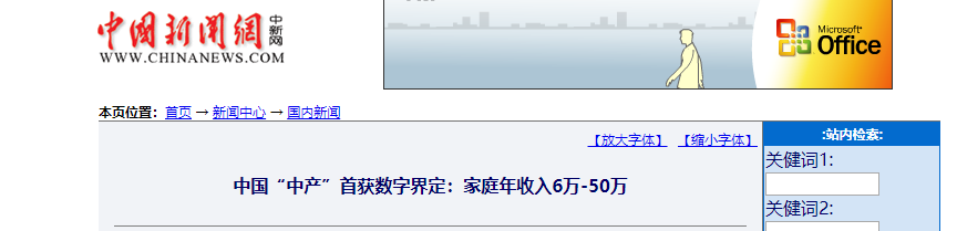 在我国，收入多少才算是中产阶层？ 第7张