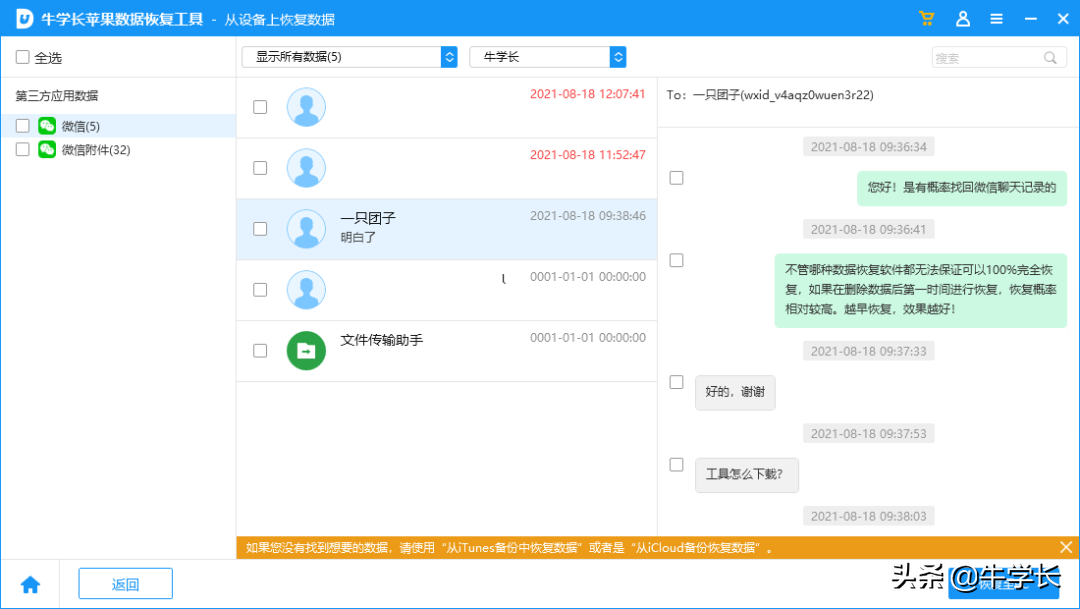 微信聊天记录删了怎么恢复找回来？按照步骤来，就能搞定 第19张