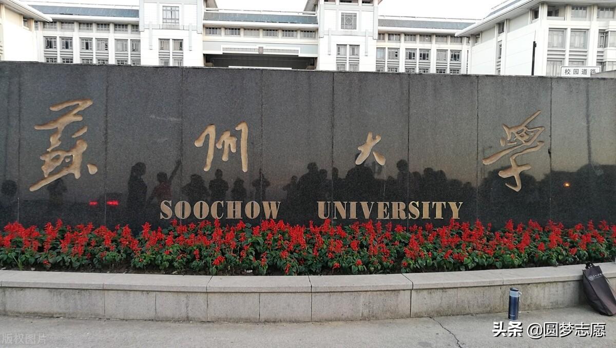 苏州大学是985还是211？它是真正的顶尖211大学 第1张