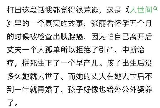 张丽君老公两年内没再婚，孩子亲自抚养，谁在消费善良人的痛苦？ 第21张