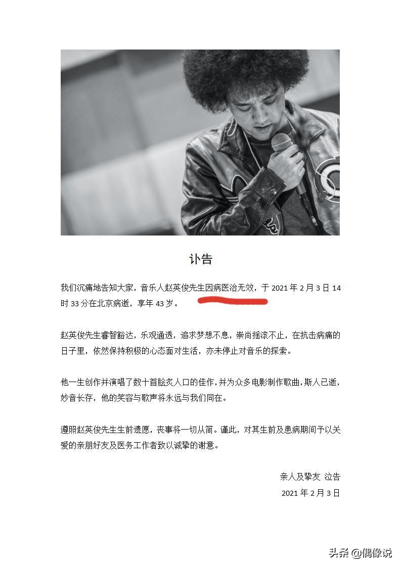 赵英俊去世原因曝光，医生透露是肝癌复发，李小璐曾提醒过他 第1张