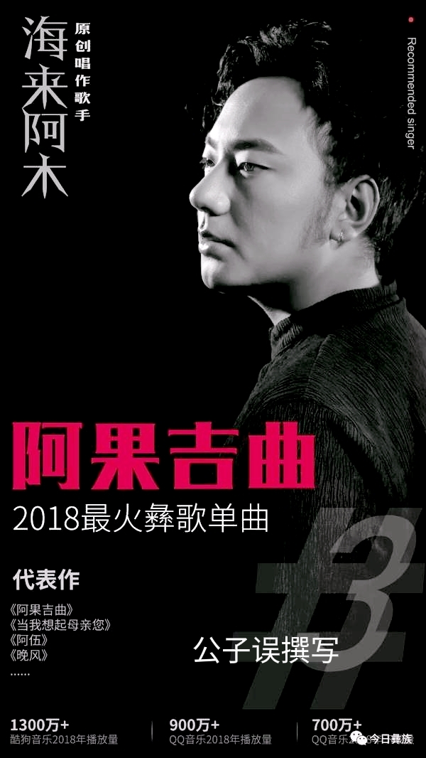 海来阿木情史录，他的歌声为什么那么悲伤？ 第31张