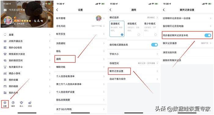 如何恢复qq聊天记录？这3种方法让恢复变得轻松 第3张
