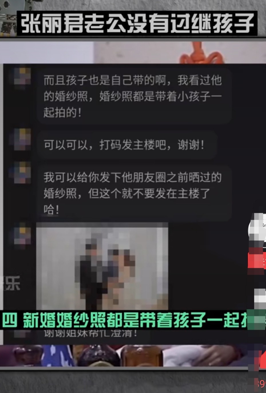 张丽君老公两年内没再婚，孩子亲自抚养，谁在消费善良人的痛苦？ 第7张
