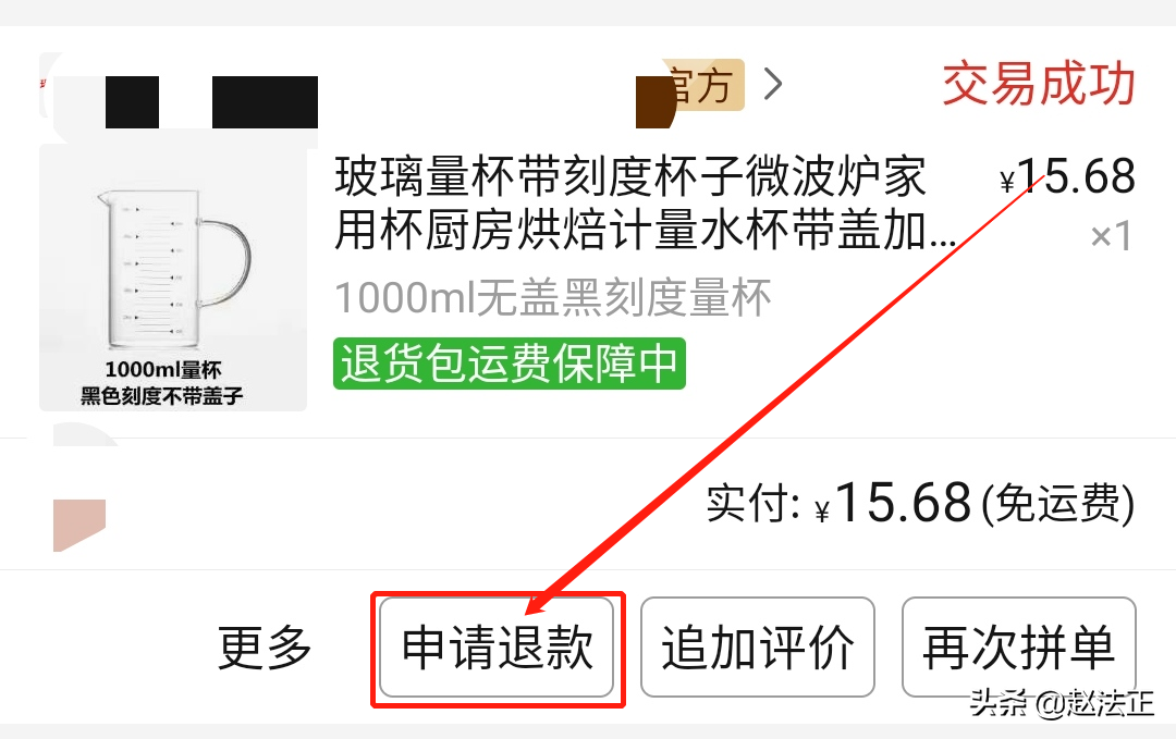 买到的东西有质量问题但商家不退货怎么办？3个方法让商家退货 第3张