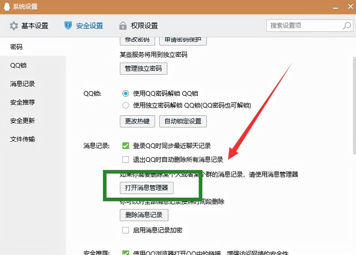 qq怎么恢复被删除的好友？用这个办法，轻松恢复好友 第15张