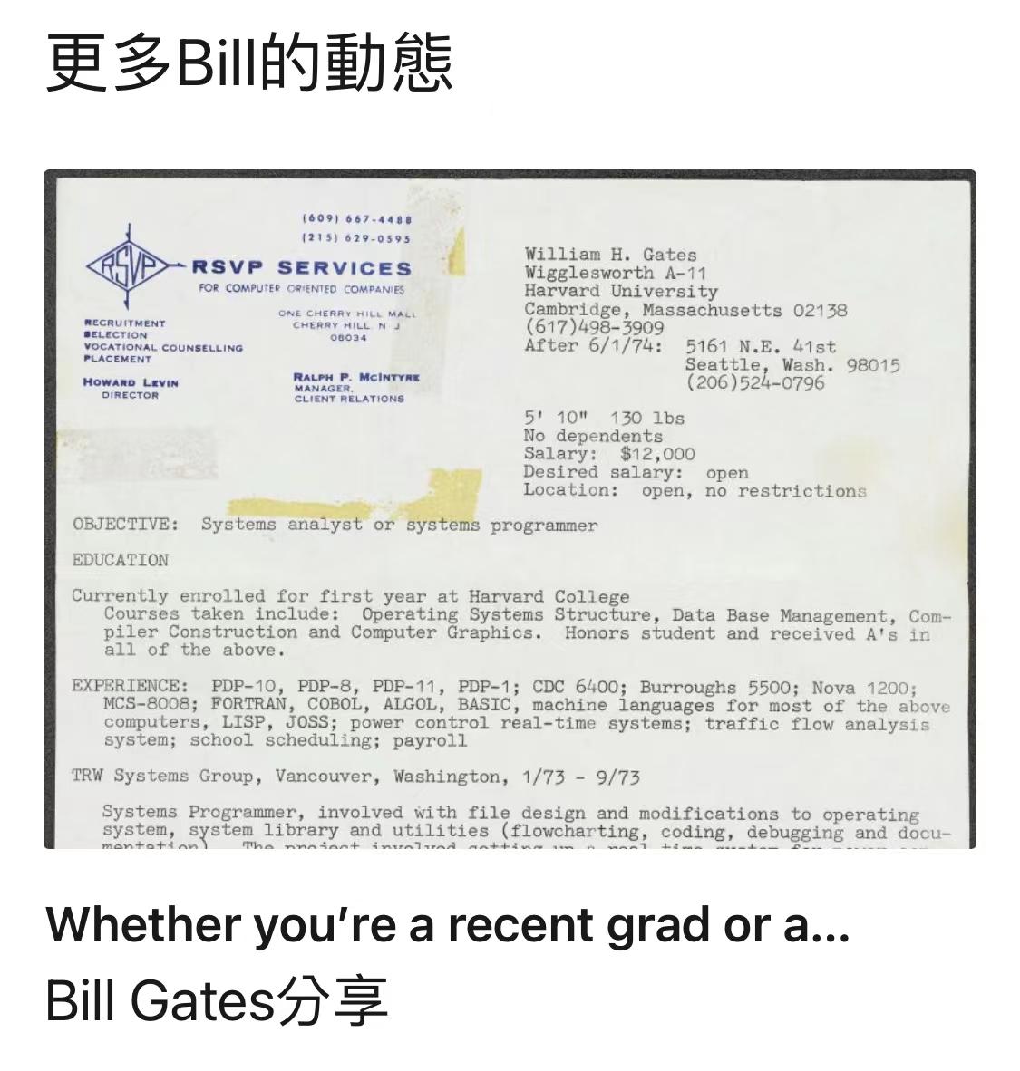 比尔盖茨的个人资料及简介（世界首富也曾想当打工人） 第1张