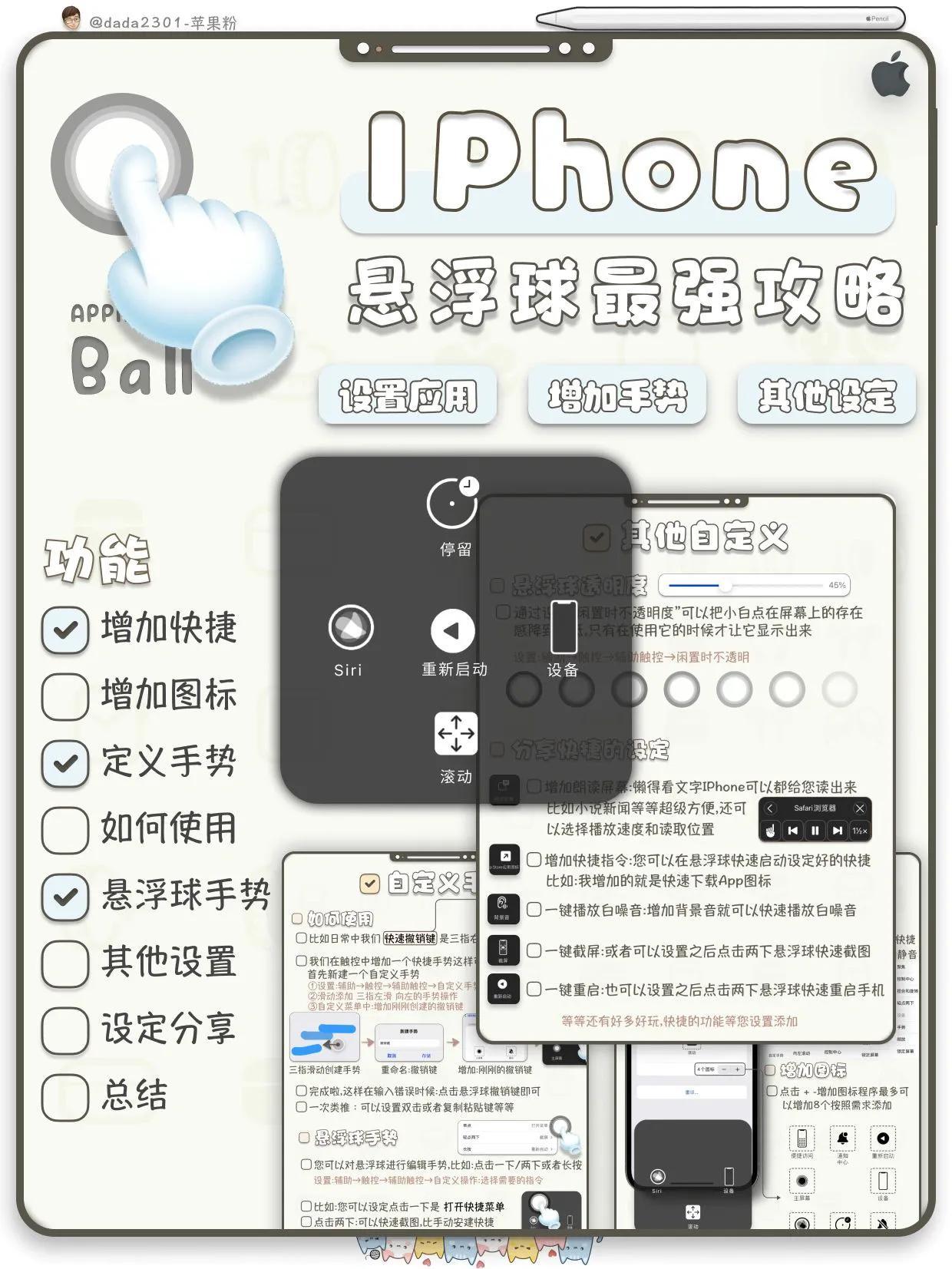 苹果手机屏幕上的圆点怎么设置？iphone悬浮球设置方法介绍 第1张