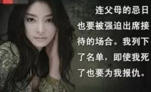 张紫研遗书内容（张紫妍：我连酒店小姐都不如） 第27张