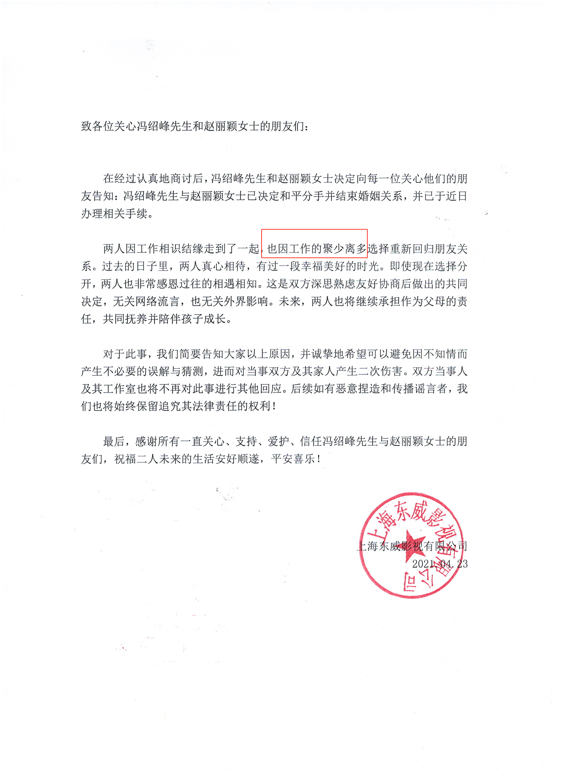 赵丽颖冯绍峰婚变真实原因（不仅仅是聚少离多，这么简单） 第13张