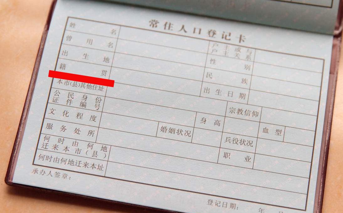 籍贯指的是什么？籍贯是指自己祖父的居住地 第3张