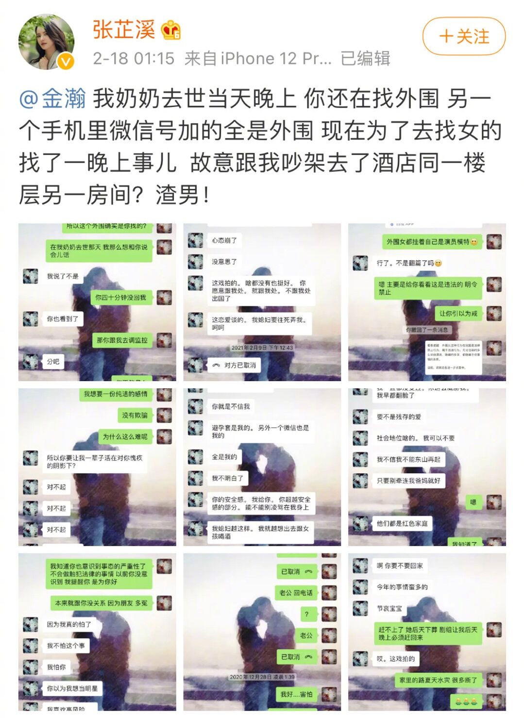 金瀚个人资料简介（吻戏曾被孙怡嫌，今遭女友手撕） 第5张