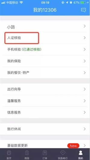12306官方详解候补购票：从此告别抢火车票！ 第1张