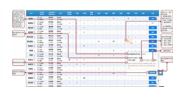12306官方详解候补购票：从此告别抢火车票！ 第3张