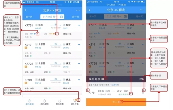 12306官方详解候补购票：从此告别抢火车票！ 第5张