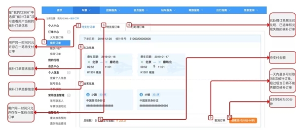 12306官方详解候补购票：从此告别抢火车票！ 第7张