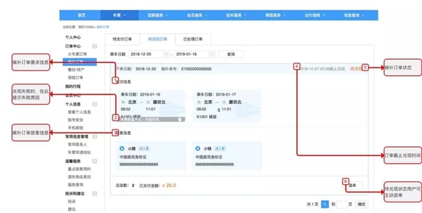 12306官方详解候补购票：从此告别抢火车票！ 第9张