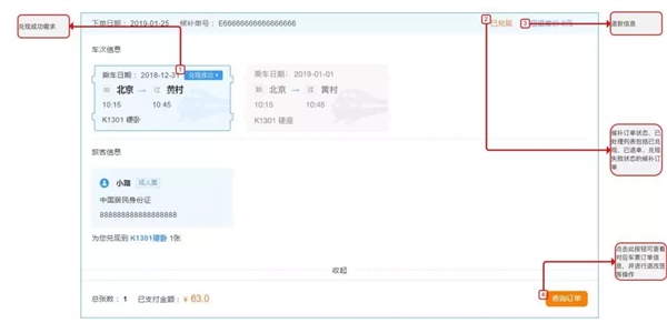 12306官方详解候补购票：从此告别抢火车票！ 第11张