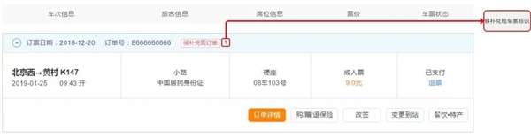 12306官方详解候补购票：从此告别抢火车票！ 第13张
