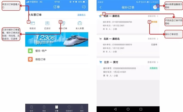 12306官方详解候补购票：从此告别抢火车票！ 第15张