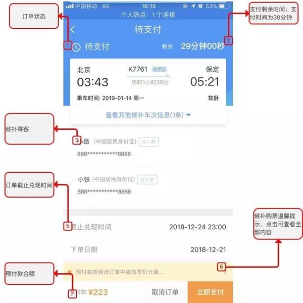 12306官方详解候补购票：从此告别抢火车票！ 第17张