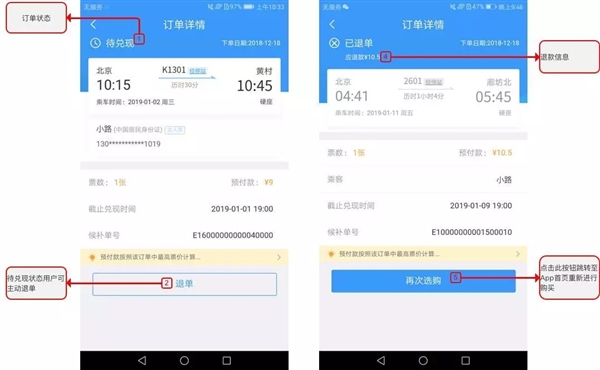 12306官方详解候补购票：从此告别抢火车票！ 第19张