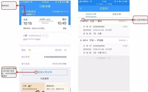 12306官方详解候补购票：从此告别抢火车票！ 第21张