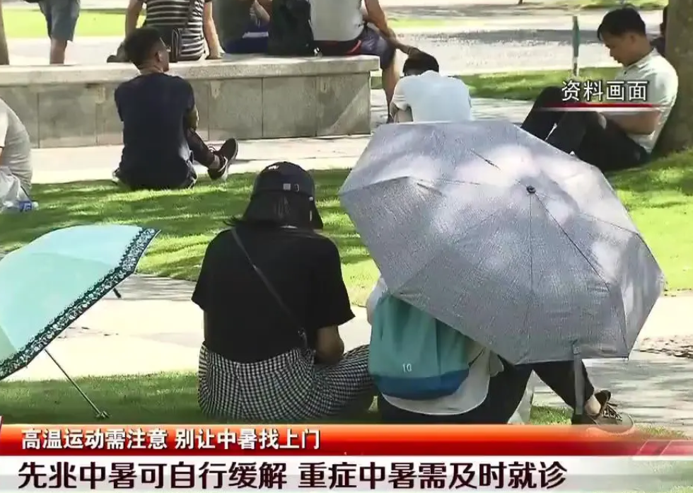 热射病与中暑的区别（一文带你了解清楚） 第13张