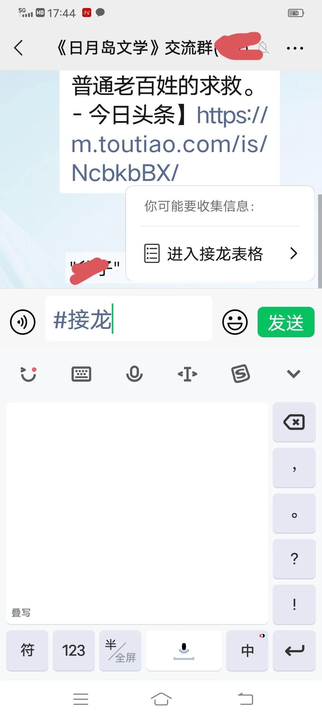 微信接龙怎么操作？仅需两步你知道吗？ 第1张