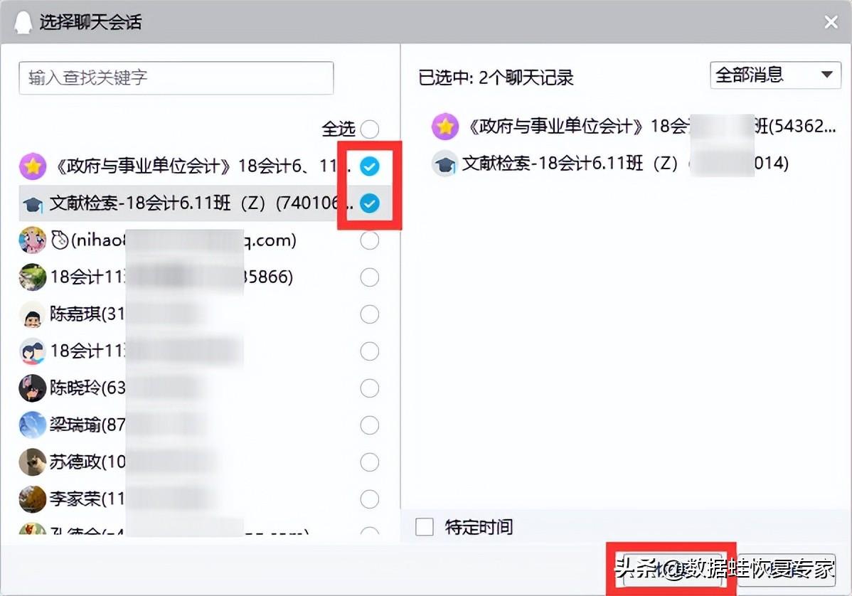 如何恢复qq聊天记录？这3种方法让恢复变得轻松 第13张