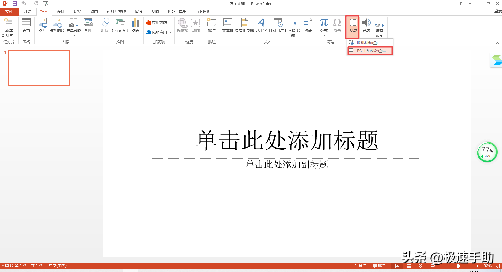 ppt怎样插入视频？操作方法超级简单，附详细步骤 第5张