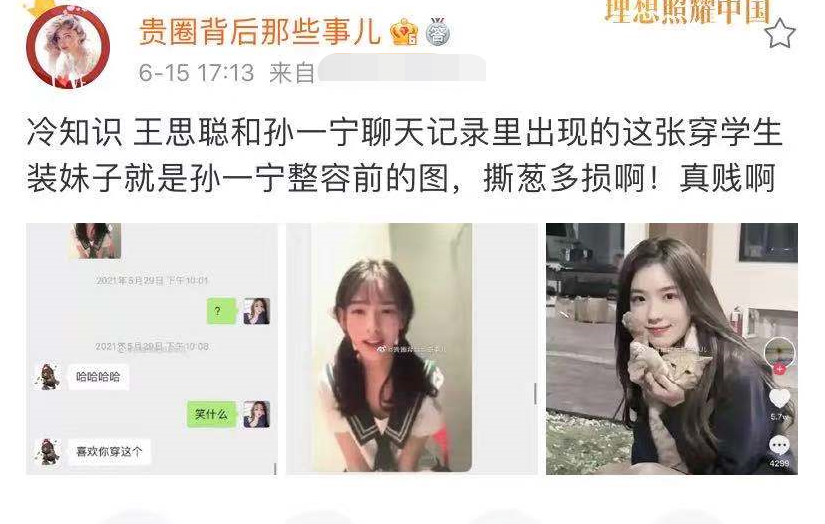 孙一宁事件是怎么回事？深扒网红孙一宁的堕落史 第45张