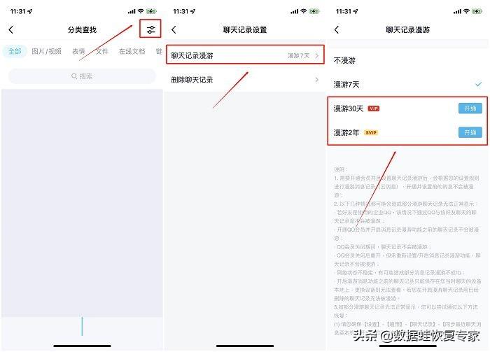 如何恢复qq聊天记录？这3种方法让恢复变得轻松 第7张