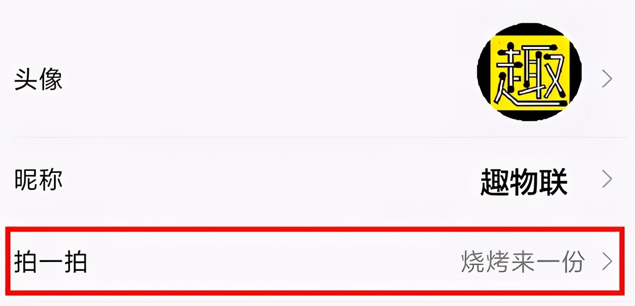 微信拍了拍后面加字简易教程 第7张