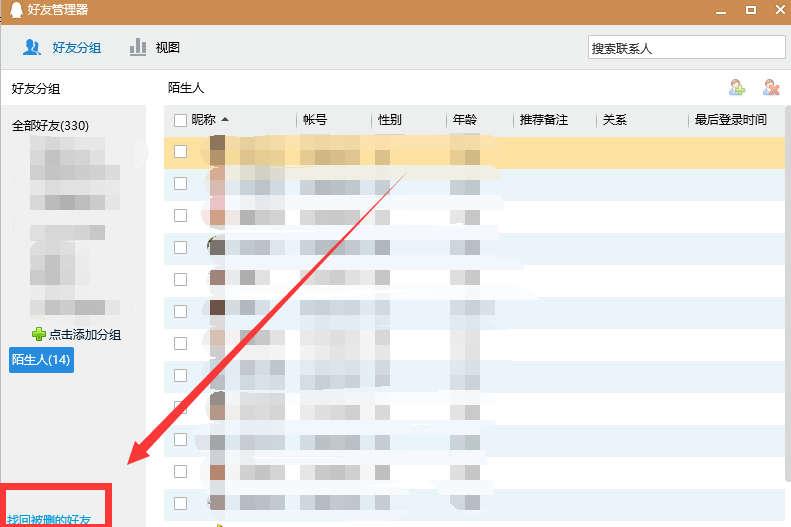qq怎么恢复被删除的好友？用这个办法，轻松恢复好友 第5张