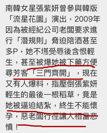 张紫研遗书内容（张紫妍：我连酒店小姐都不如） 第29张